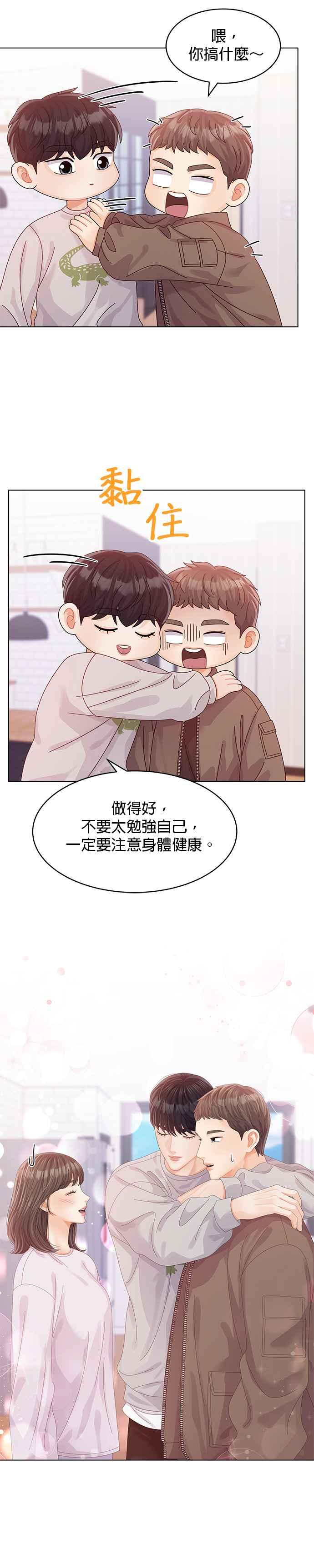 与上司同住的日子 - 第57话 - 第6张图