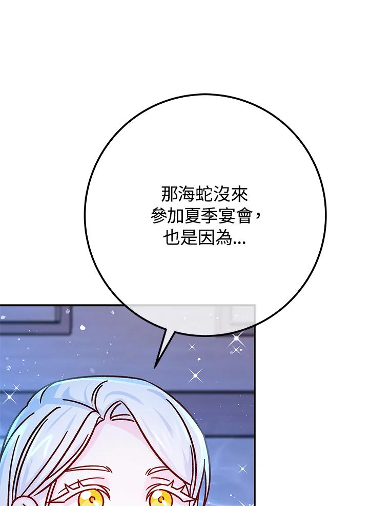 《海军上将的怪物妻子》第57话 第10页