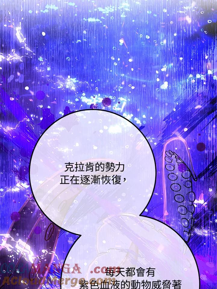 《海军上将的怪物妻子》第57话 第37页