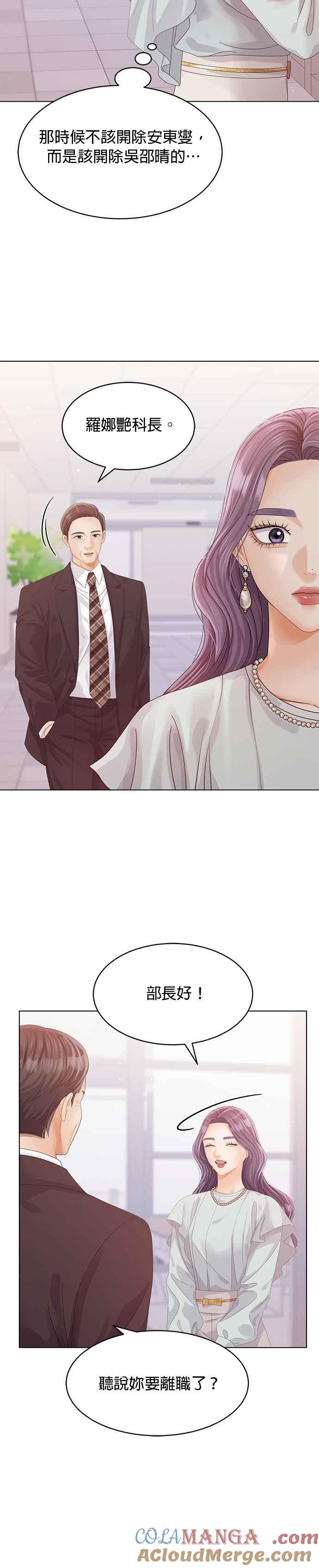 与上司同住的日子 - 第57话 - 第21张图