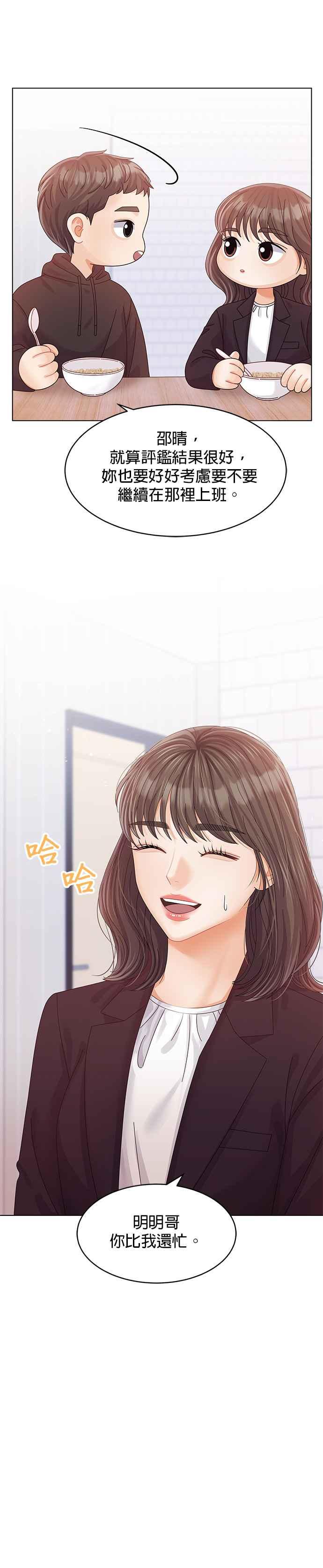 与上司同住的日子 - 第57话 - 第10张图