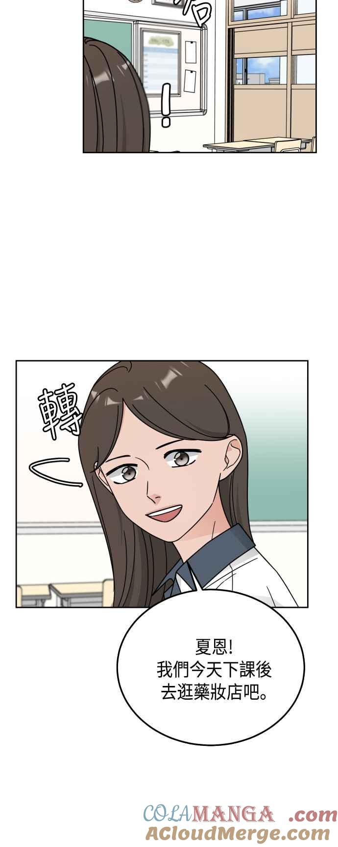 《旧衣回收箱的丘比特》第56话 第10页