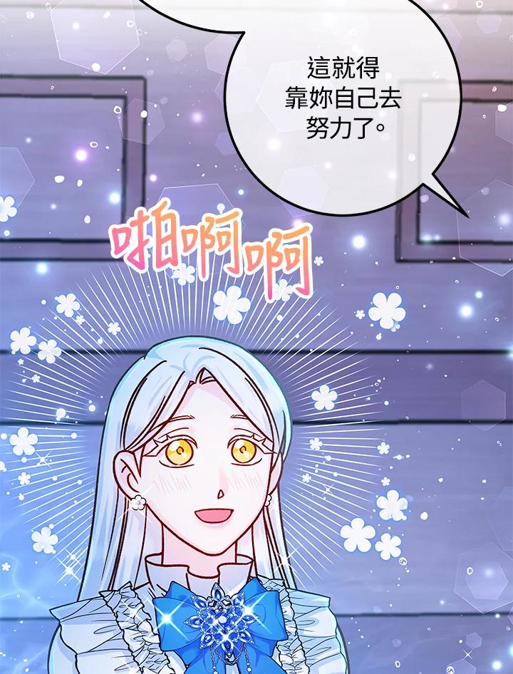 《海军上将的怪物妻子》第57话 第80页