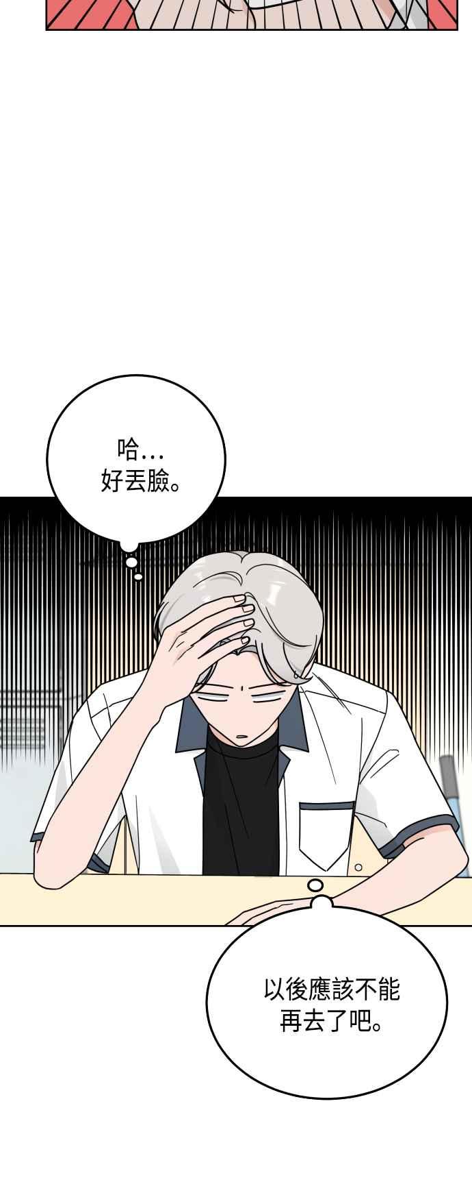 《旧衣回收箱的丘比特》第56话 第26页