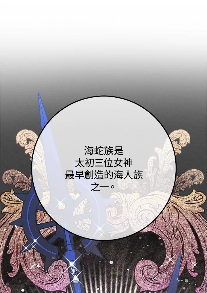 《海军上将的怪物妻子》第57话 第62页