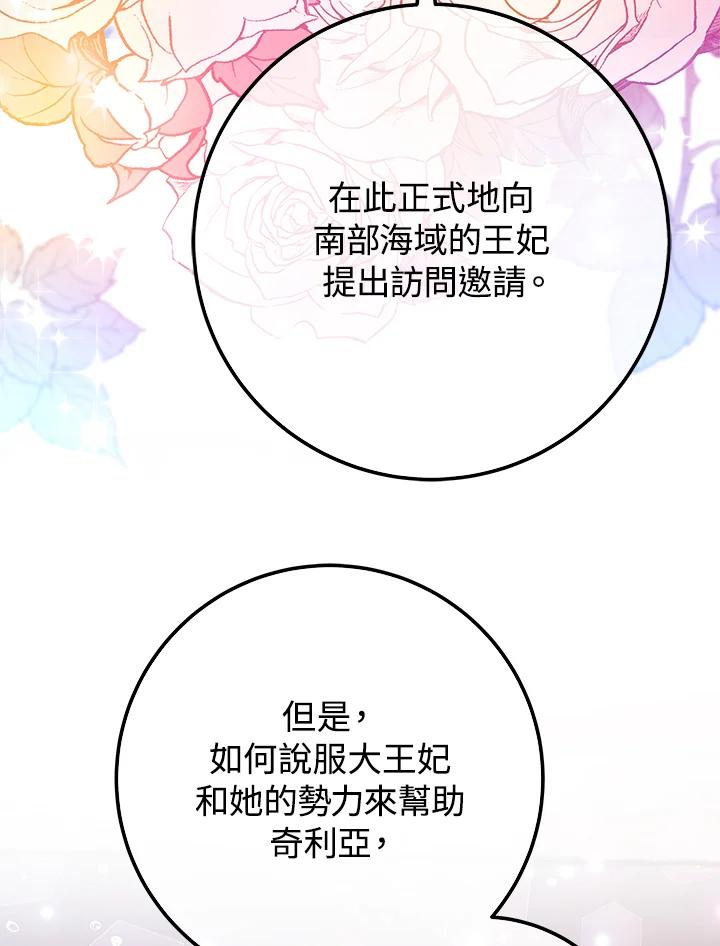 《海军上将的怪物妻子》第57话 第79页