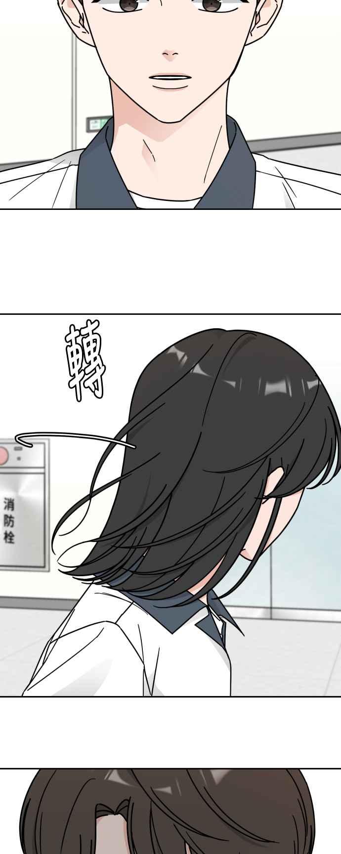 《旧衣回收箱的丘比特》第56话 第53页