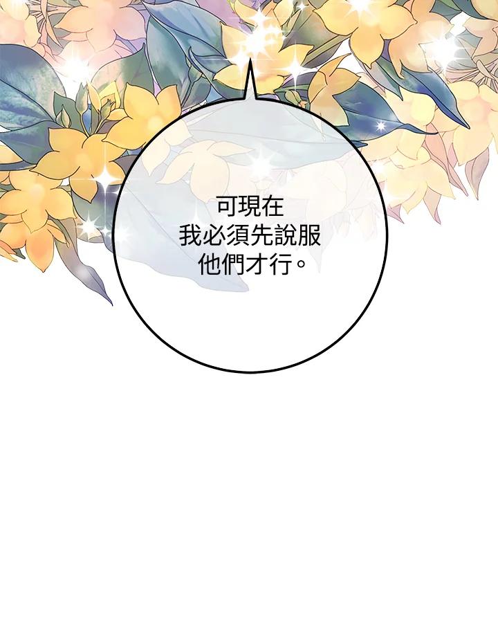 《海军上将的怪物妻子》第57话 第112页