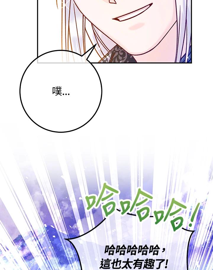 《海军上将的怪物妻子》第57话 第72页
