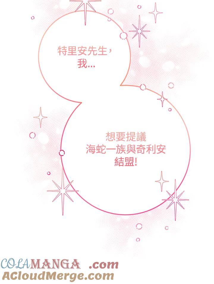 《海军上将的怪物妻子》第57话 第61页
