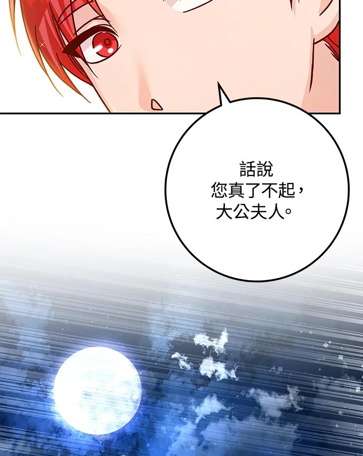 《海军上将的怪物妻子》第57话 第107页