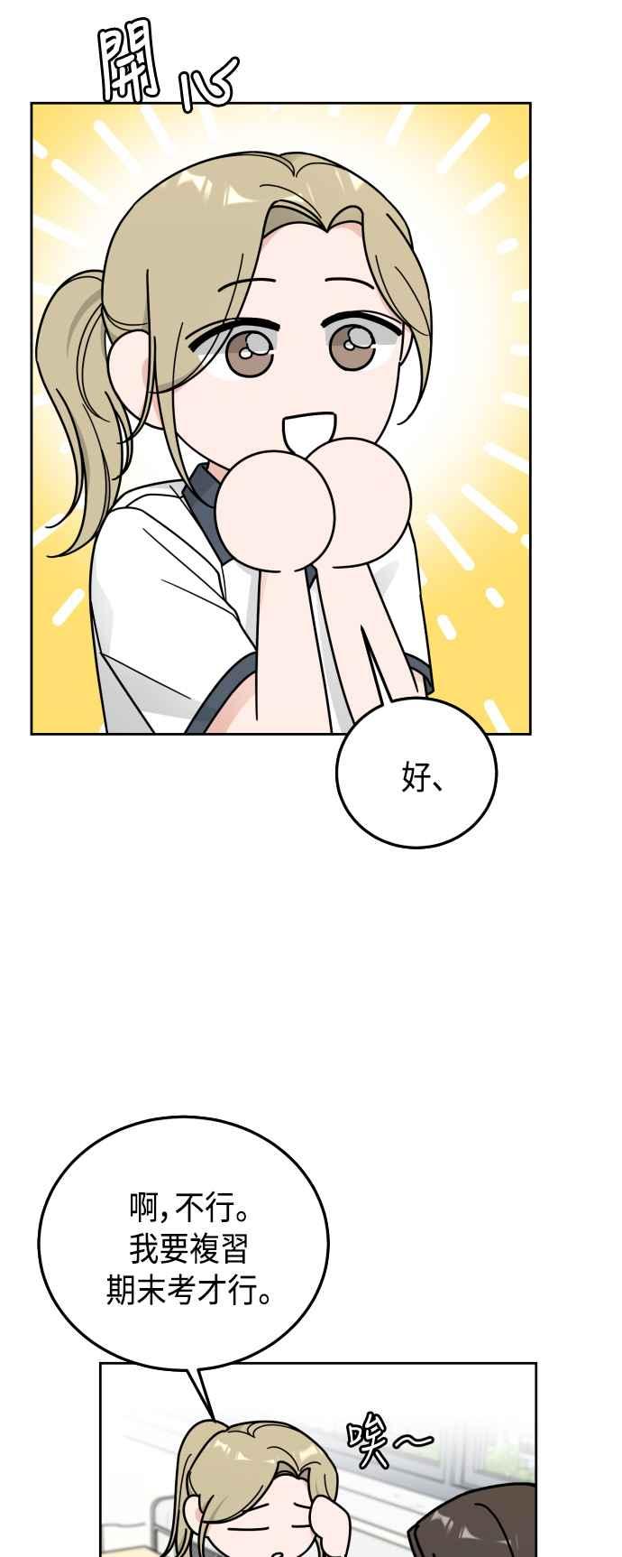 《旧衣回收箱的丘比特》第56话 第11页