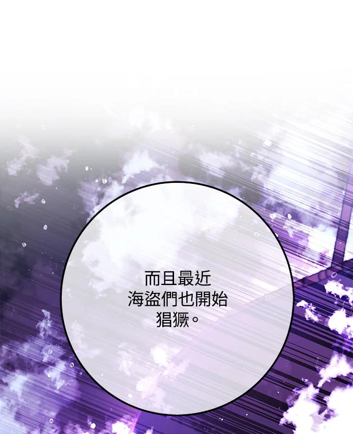 《海军上将的怪物妻子》第57话 第40页