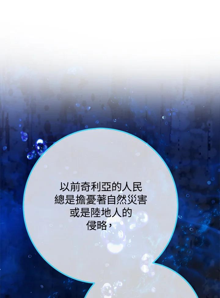 《海军上将的怪物妻子》第57话 第95页