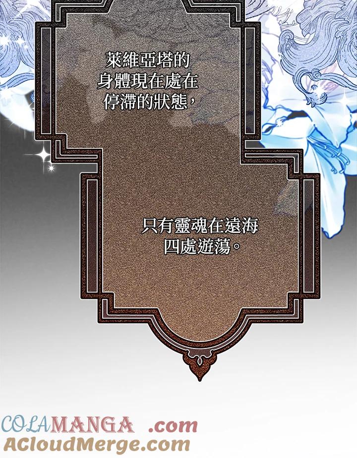 《海军上将的怪物妻子》第57话 第5页