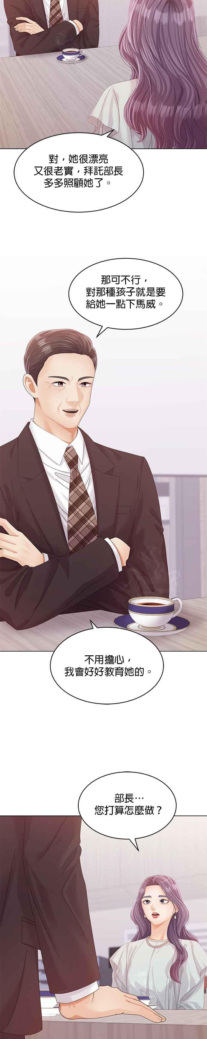 与上司同住的日子 - 第57话 - 第26张图