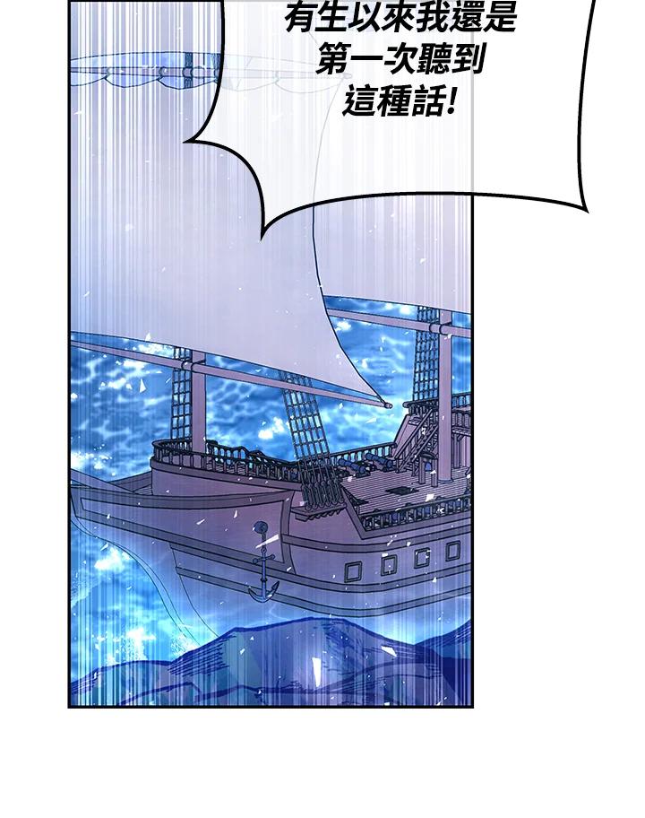 《海军上将的怪物妻子》第57话 第75页