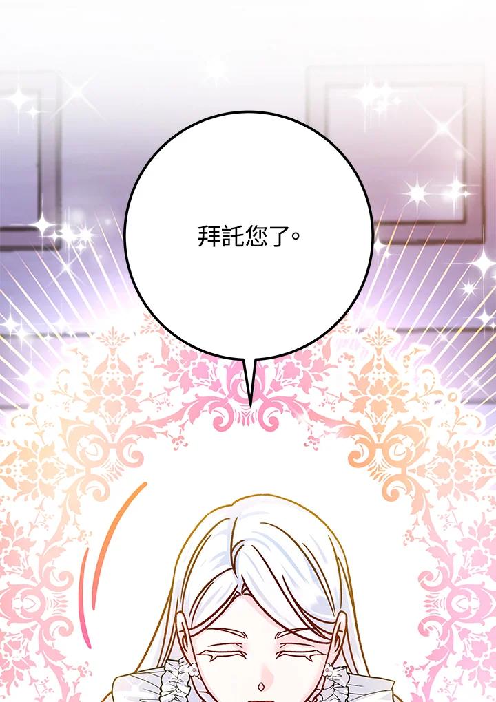 《海军上将的怪物妻子》第57话 第66页