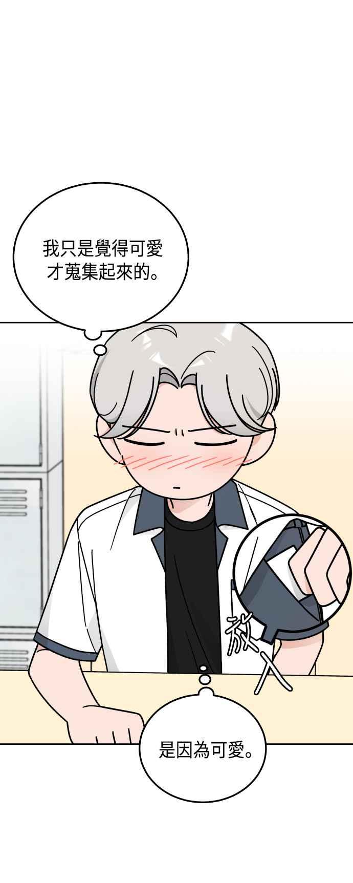 《旧衣回收箱的丘比特》第56话 第30页