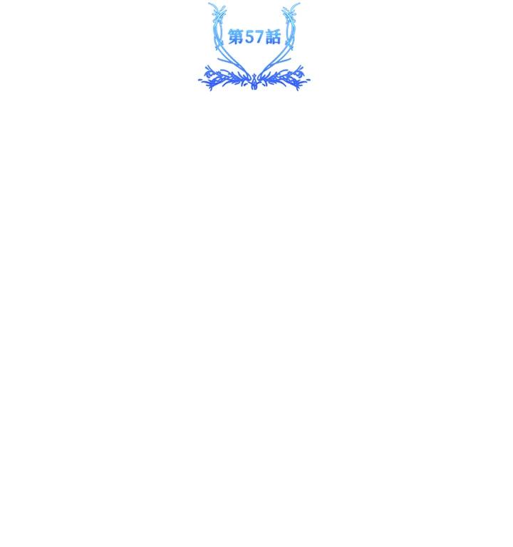 《海军上将的怪物妻子》第57话 第138页