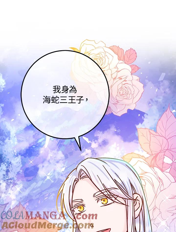 《海军上将的怪物妻子》第57话 第77页