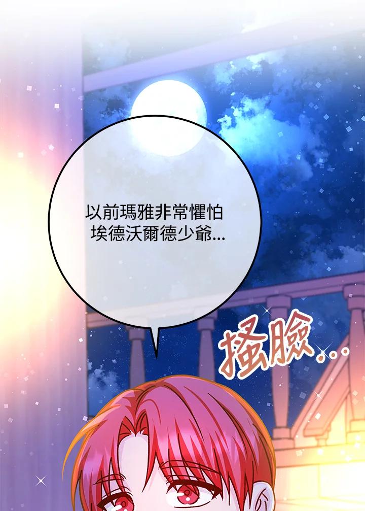 《海军上将的怪物妻子》第57话 第103页
