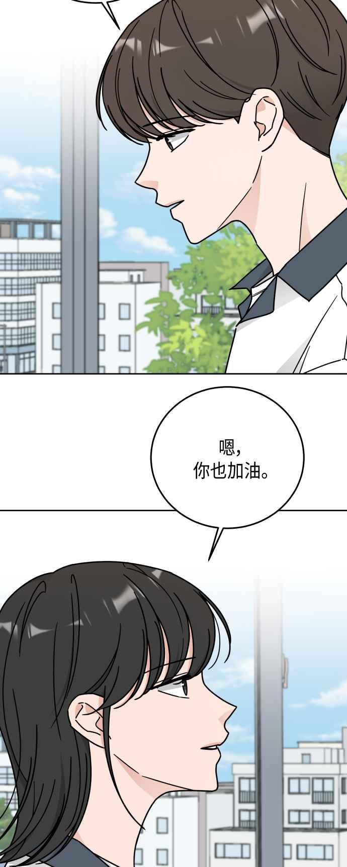 《旧衣回收箱的丘比特》第56话 第42页
