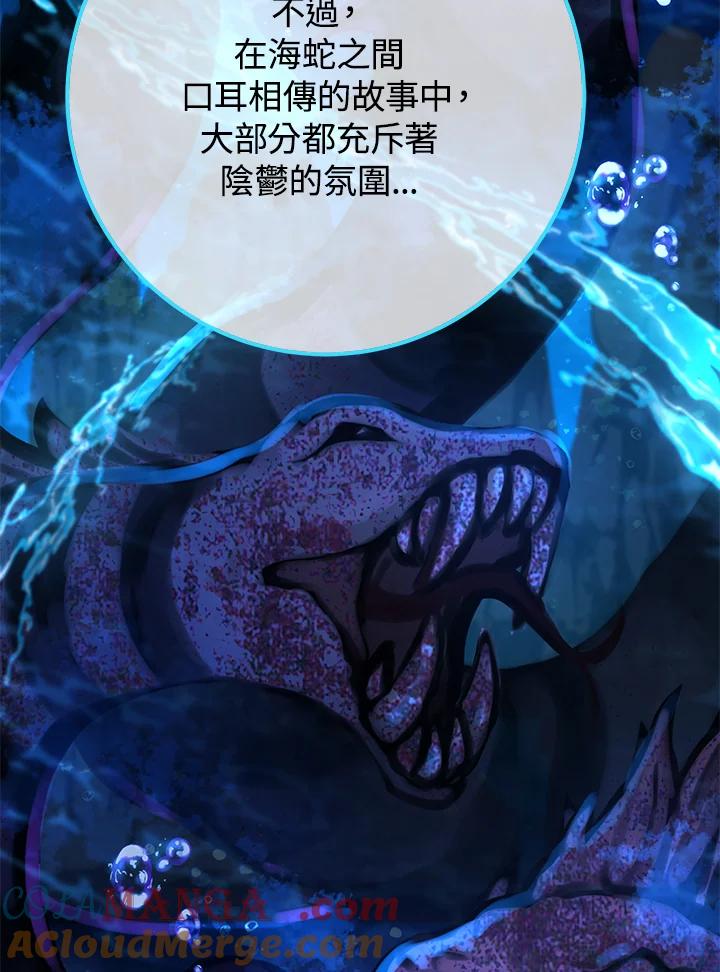 《海军上将的怪物妻子》第57话 第97页
