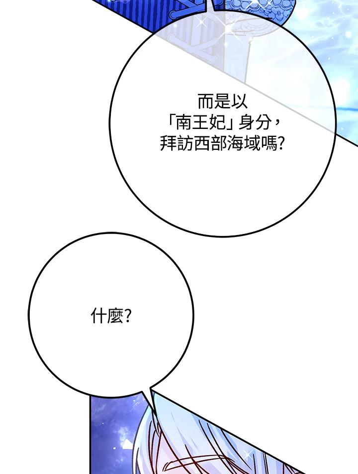 《海军上将的怪物妻子》第57话 第59页