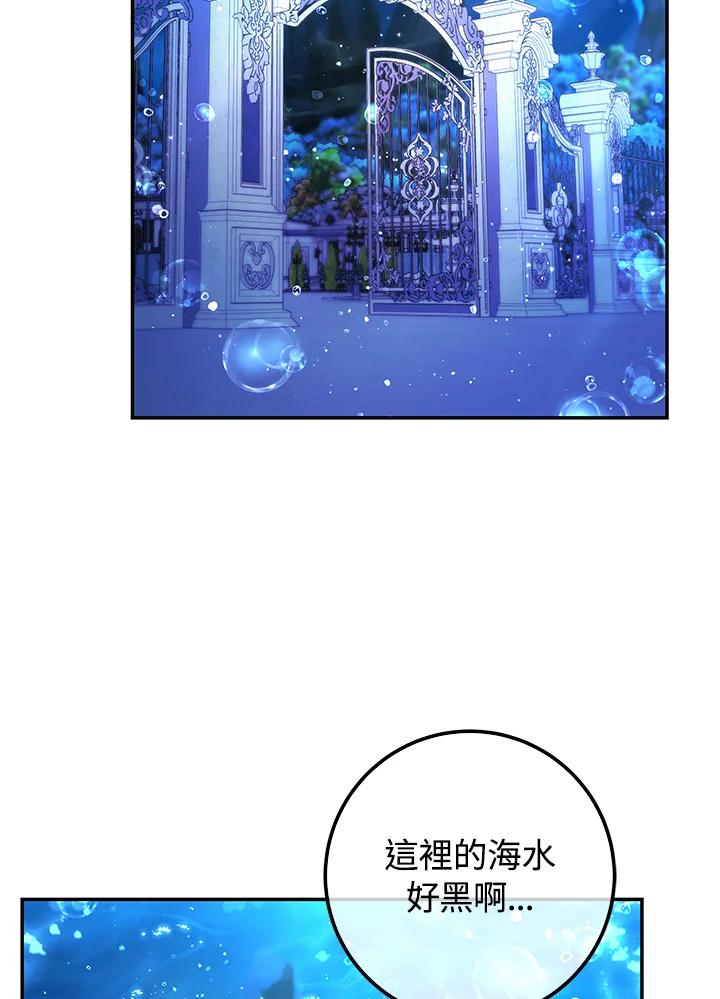 《海军上将的怪物妻子》第57话 第116页
