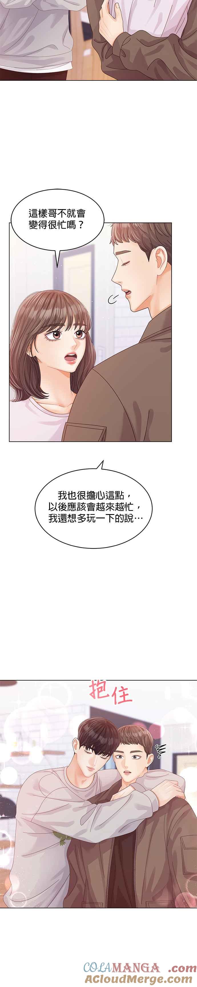 与上司同住的日子 - 第57话 - 第5张图