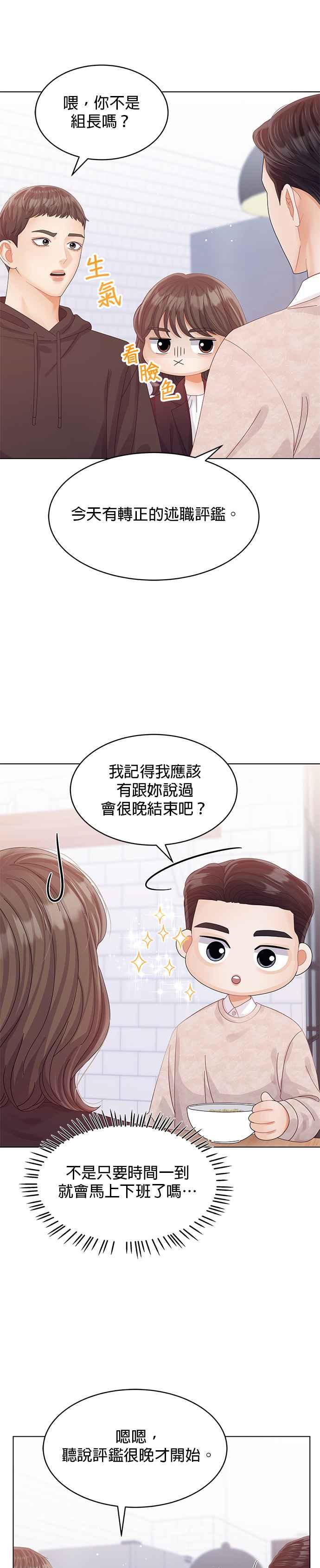 与上司同住的日子 - 第57话 - 第8张图