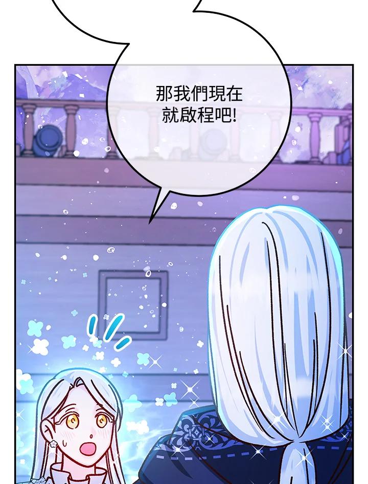《海军上将的怪物妻子》第57话 第82页