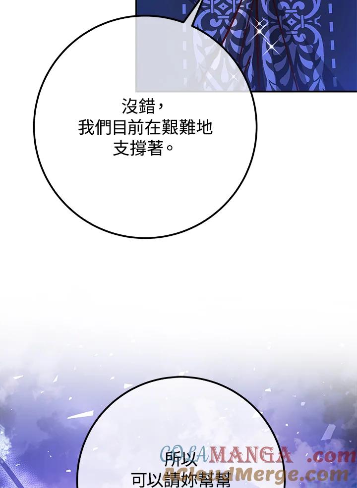 《海军上将的怪物妻子》第57话 第13页