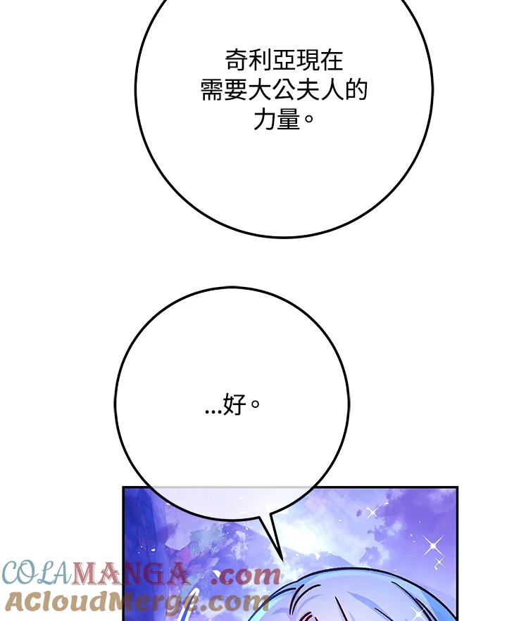《海军上将的怪物妻子》第57话 第45页