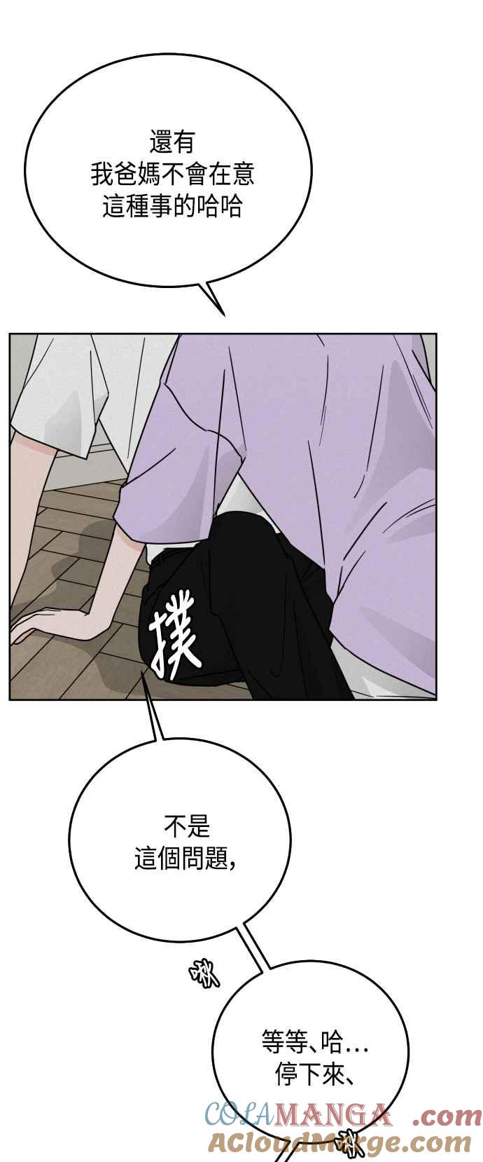 《旧衣回收箱的丘比特》第56话 第22页