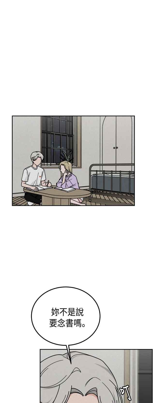 《旧衣回收箱的丘比特》第56话 第17页