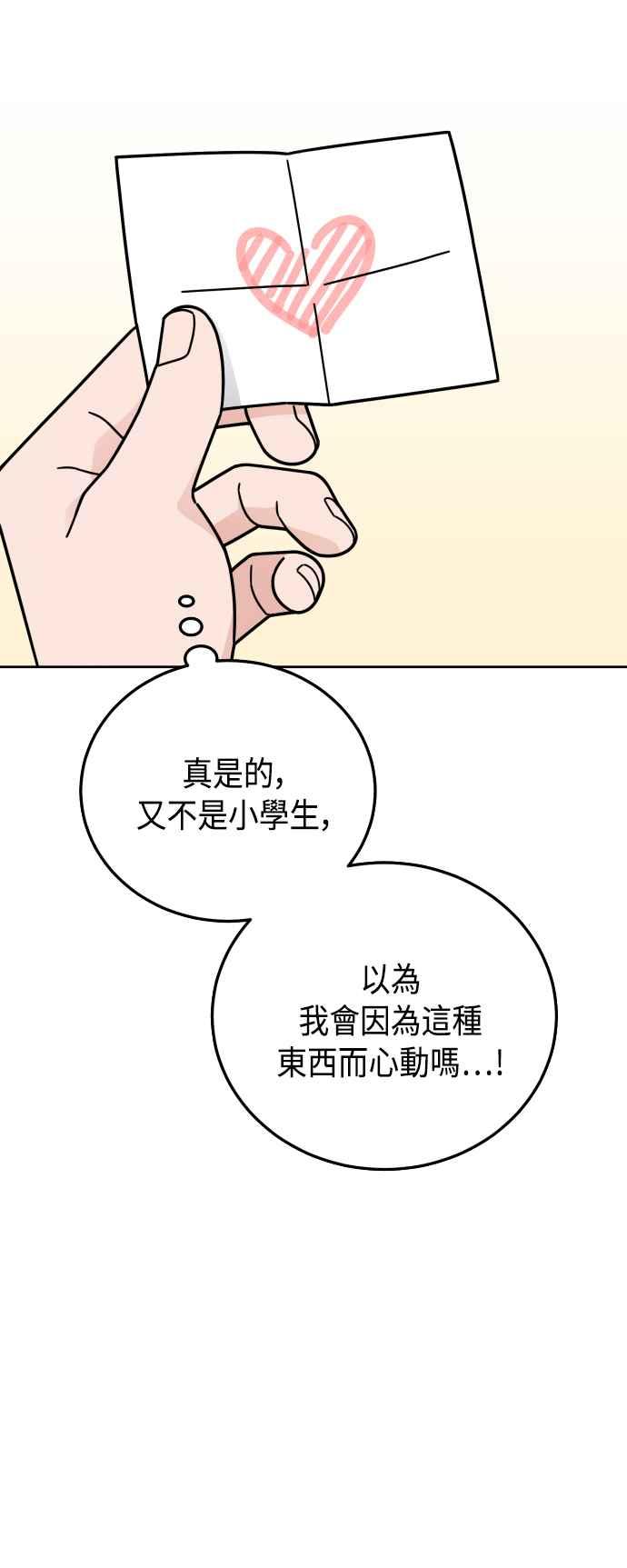 《旧衣回收箱的丘比特》第56话 第29页
