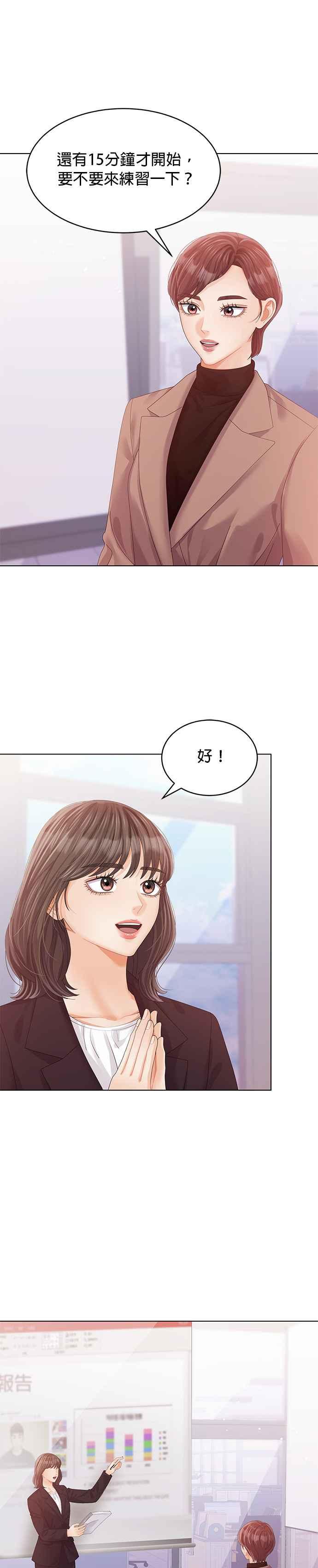 与上司同住的日子 - 第57话 - 第14张图