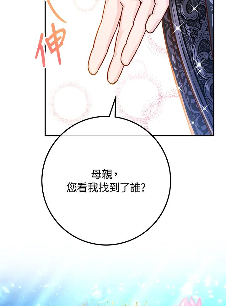 《海军上将的怪物妻子》第57话 第132页