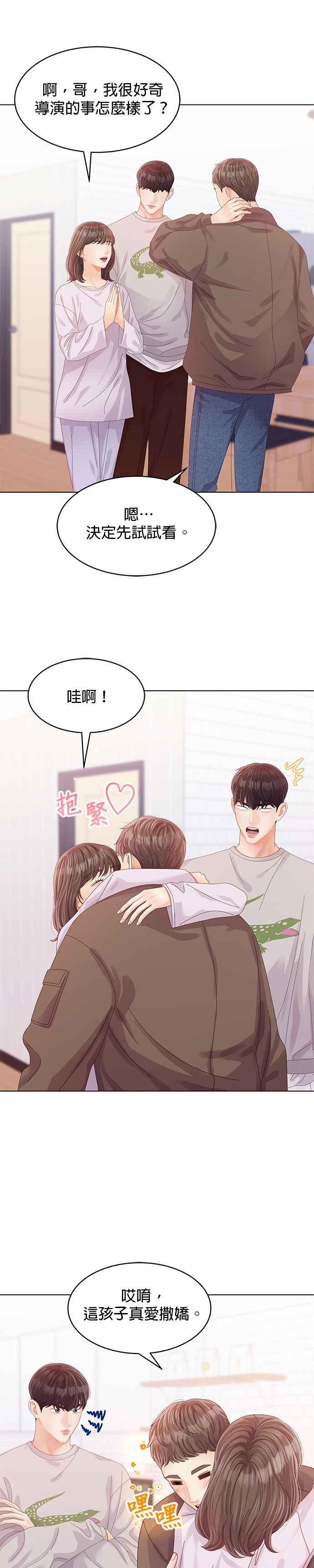 与上司同住的日子 - 第57话 - 第4张图