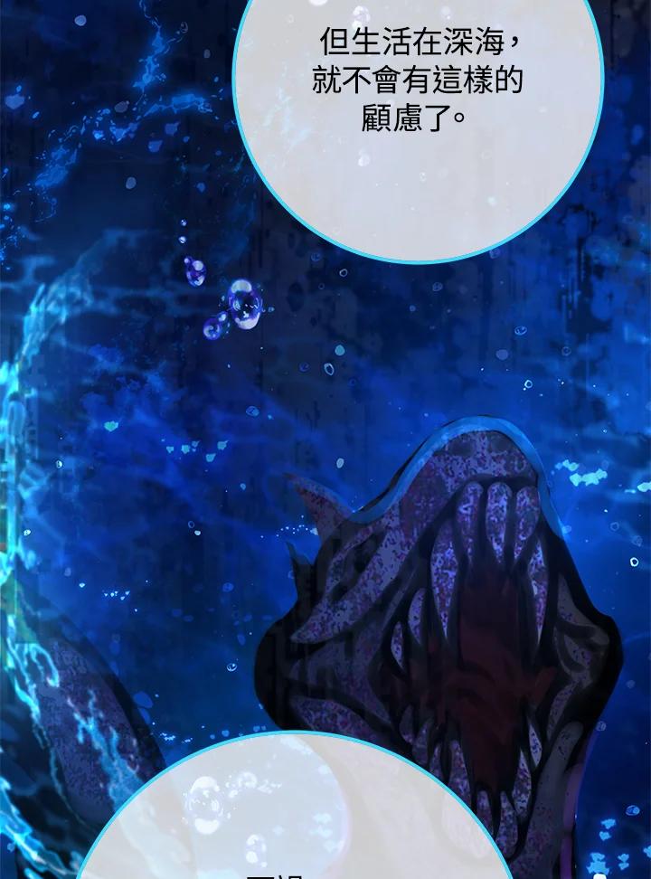 《海军上将的怪物妻子》第57话 第96页