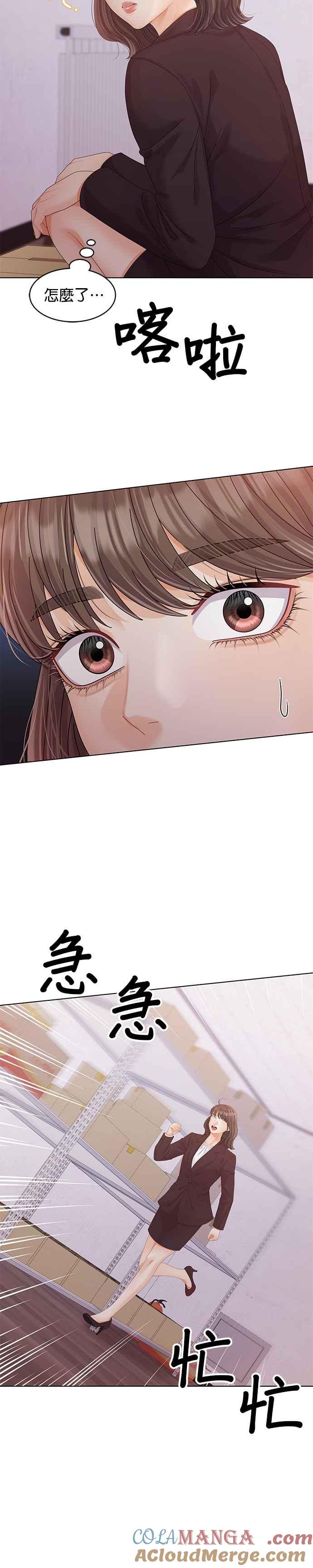 与上司同住的日子 - 第57话 - 第33张图