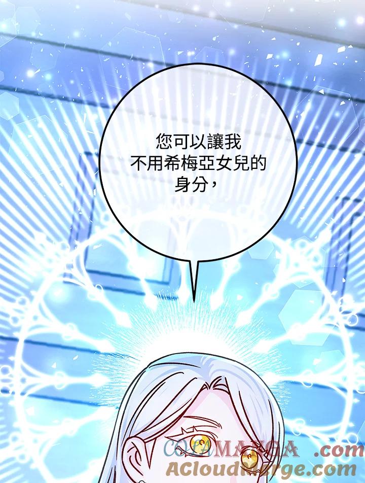 《海军上将的怪物妻子》第57话 第57页
