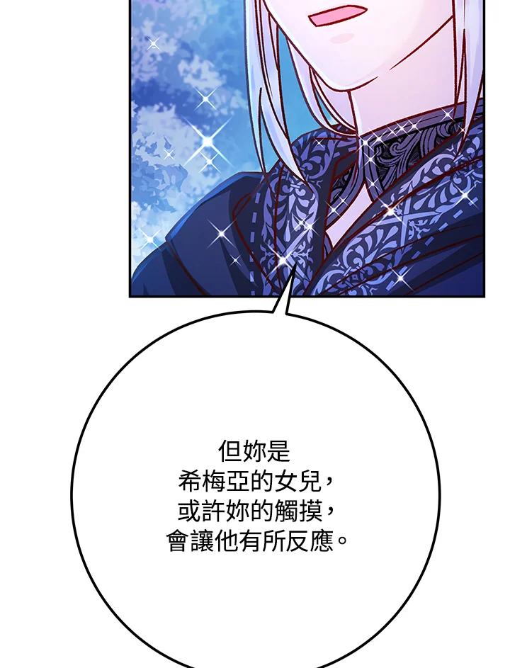 《海军上将的怪物妻子》第57话 第19页