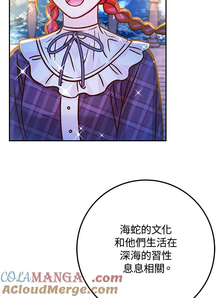 《海军上将的怪物妻子》第57话 第93页