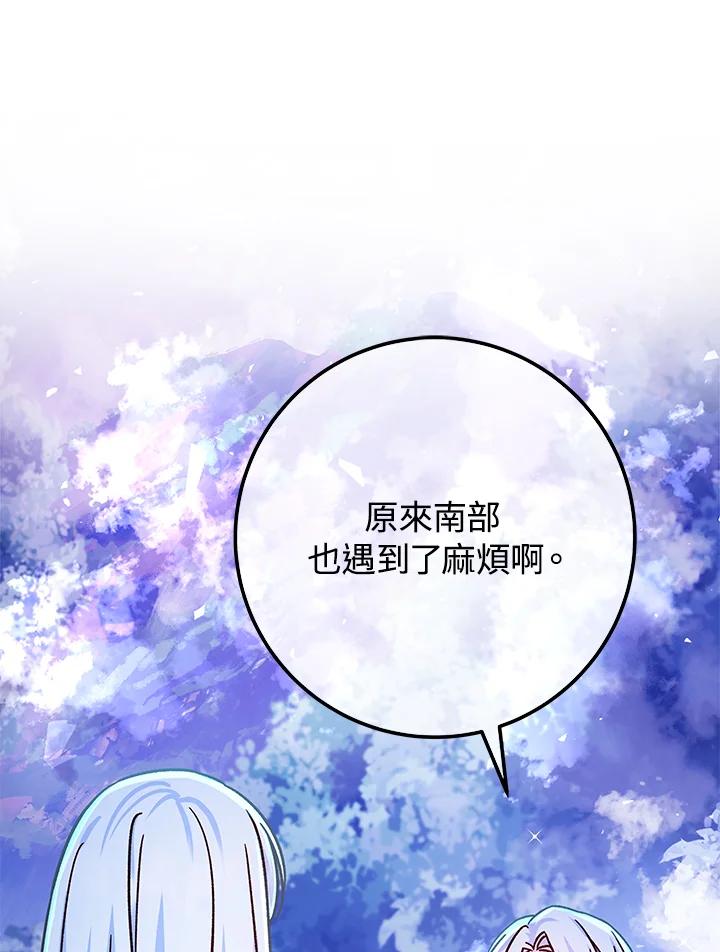 《海军上将的怪物妻子》第57话 第54页
