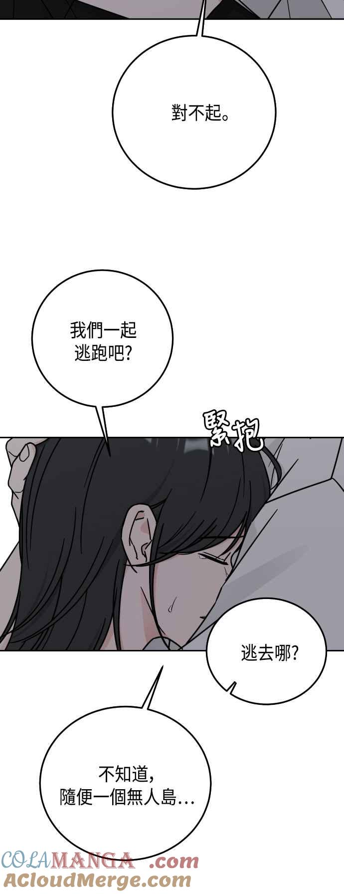 《旧衣回收箱的丘比特》第56话 第4页