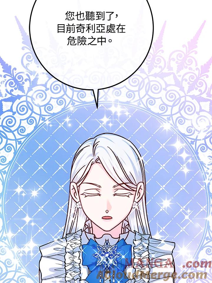 《海军上将的怪物妻子》第57话 第49页
