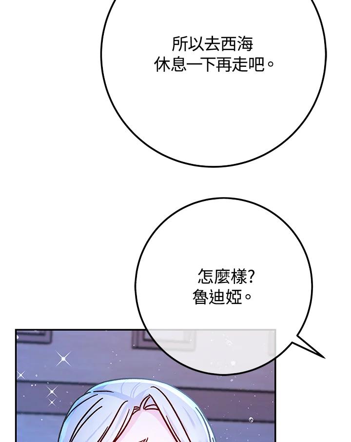 《海军上将的怪物妻子》第57话 第27页